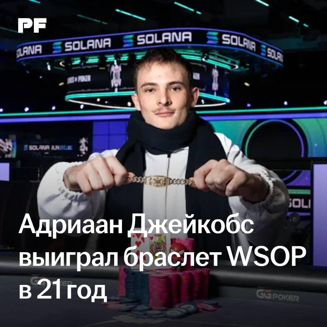 Adriaan Jacobs conquistó el brazalete de las WSOP con tan solo 21 años