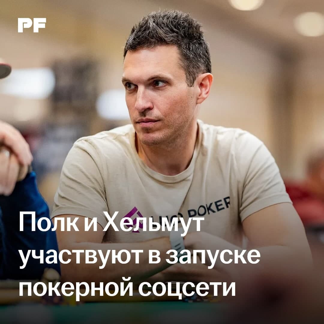 Doug Polk y Phil Hellmuth lanzan una red social de póquer en colaboración con el fundador de StockX