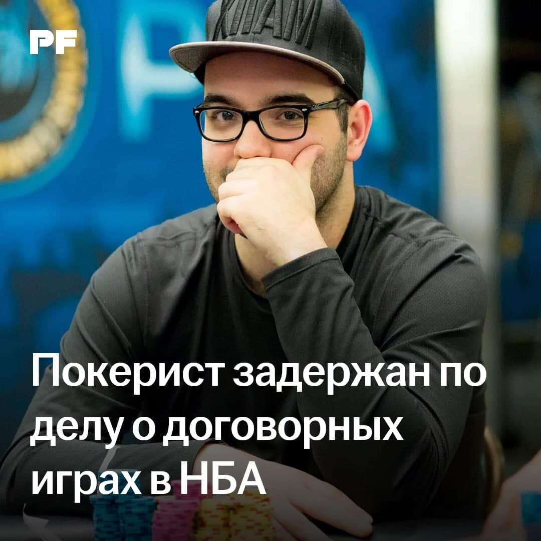 Detenido un jugador de póker en relación con el caso de amaño de partidos en la NBA