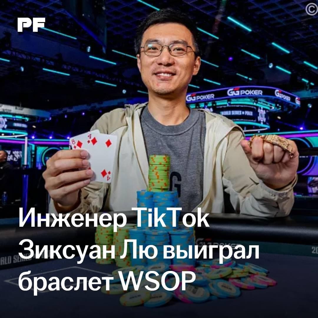 El ingeniero de TikTok Zixuan Liu conquista el brazalete de las WSOP