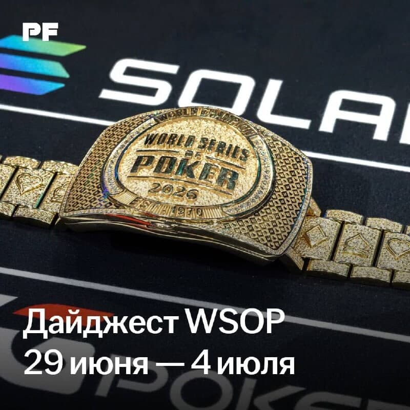 Resumen de las World Series of Poker: del 29 de junio al 4 de julio