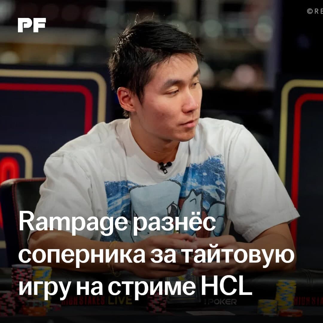 "Rampage" Yau tore into an opponent for slow play on the Hustler stream
