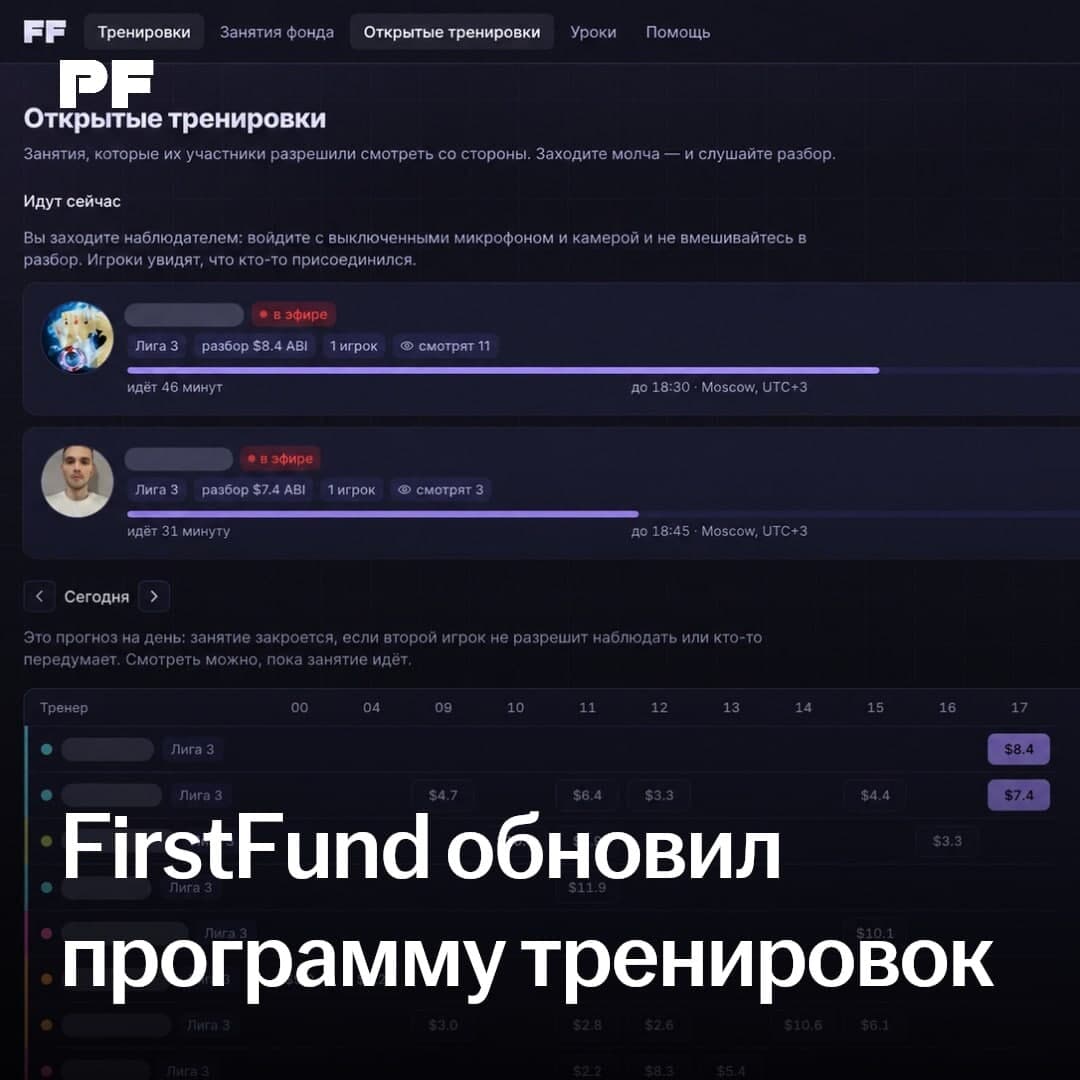 FirstFund ha reformado el programa de entrenamiento para jugadores