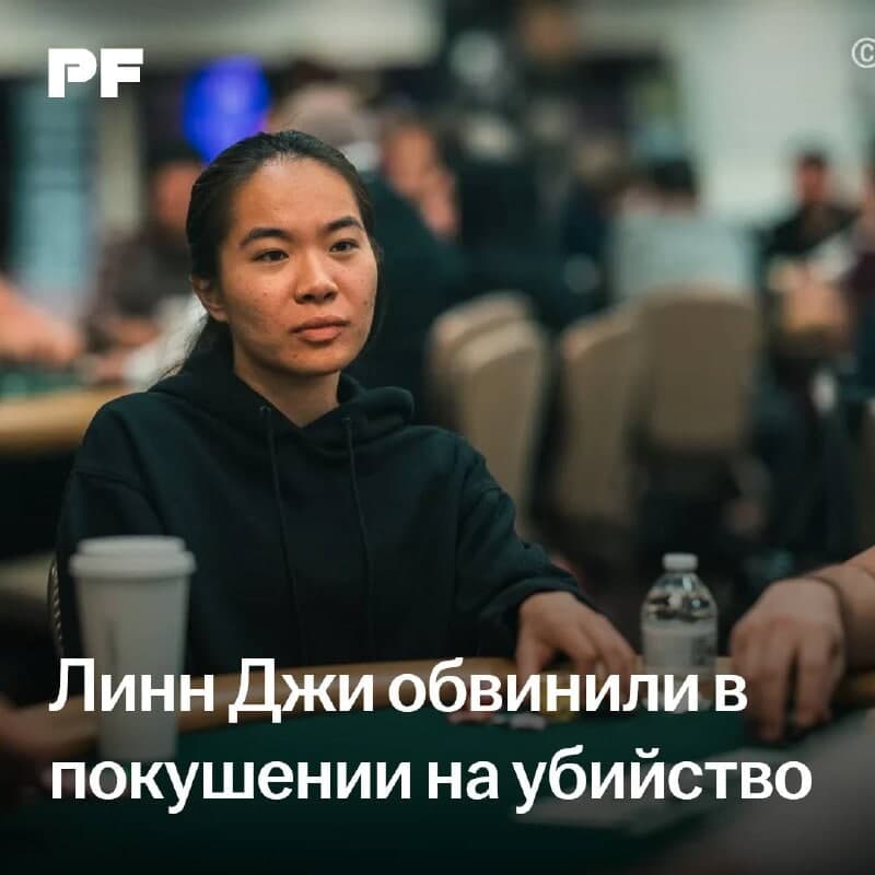Покеристка и стримерша Линн Джи арестована по делу о поножовщине в ходе бытового конфликта