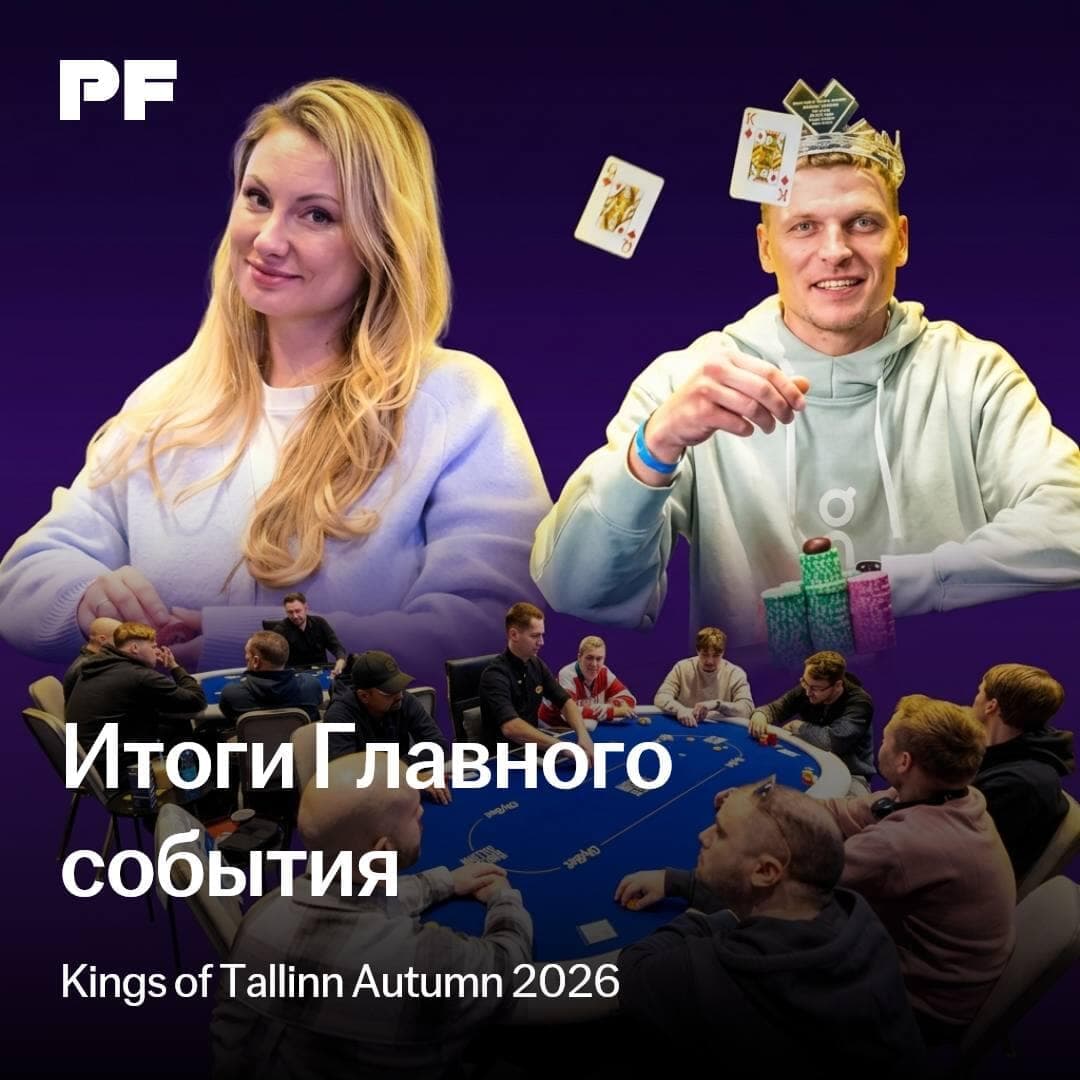 Ya tenemos ganador del Evento Principal de la serie Kings of Tallinn Autumn Edition 2026