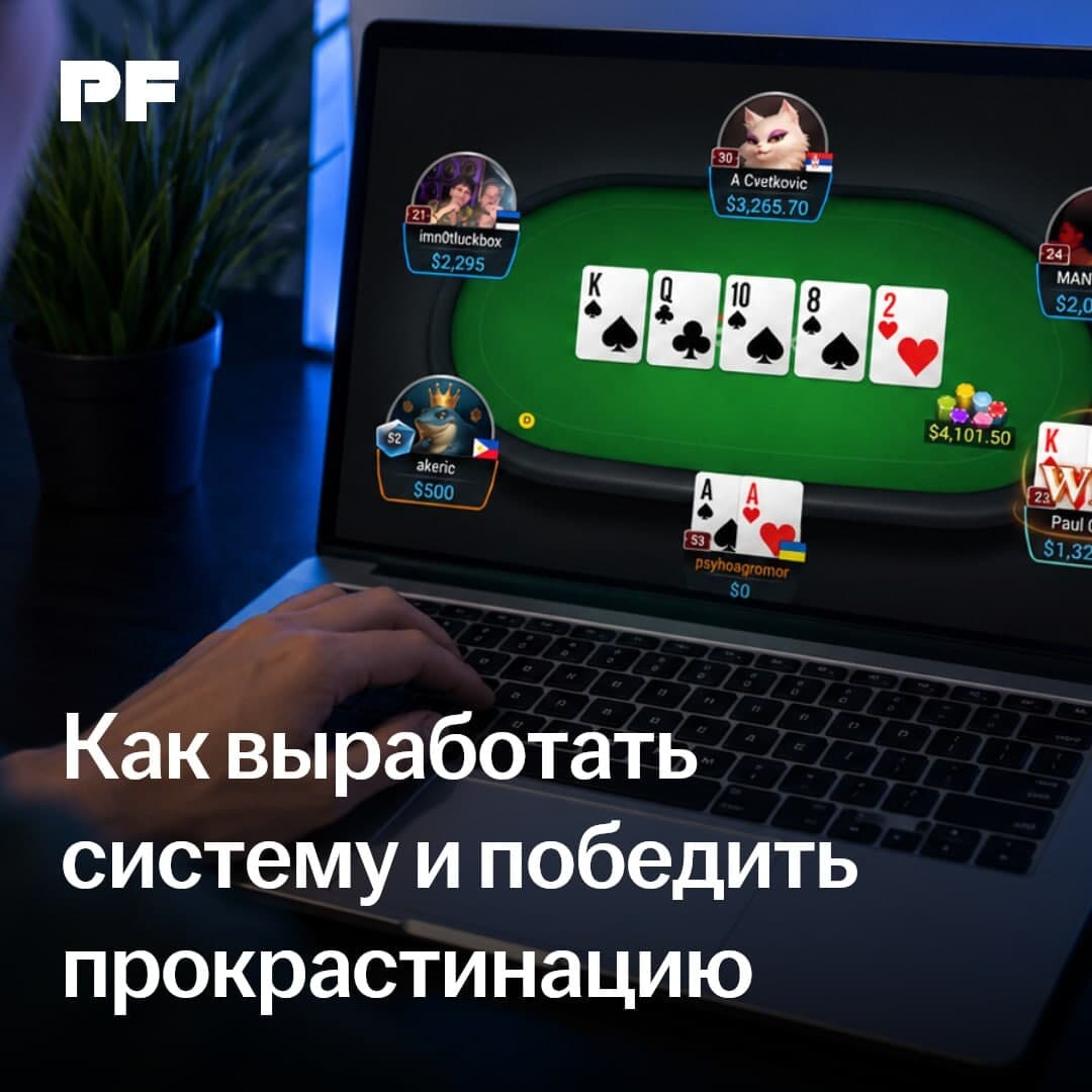 «Я снова начал получать удовольствие от покера». Игрок рассказал о том, как поборол прокрастинацию