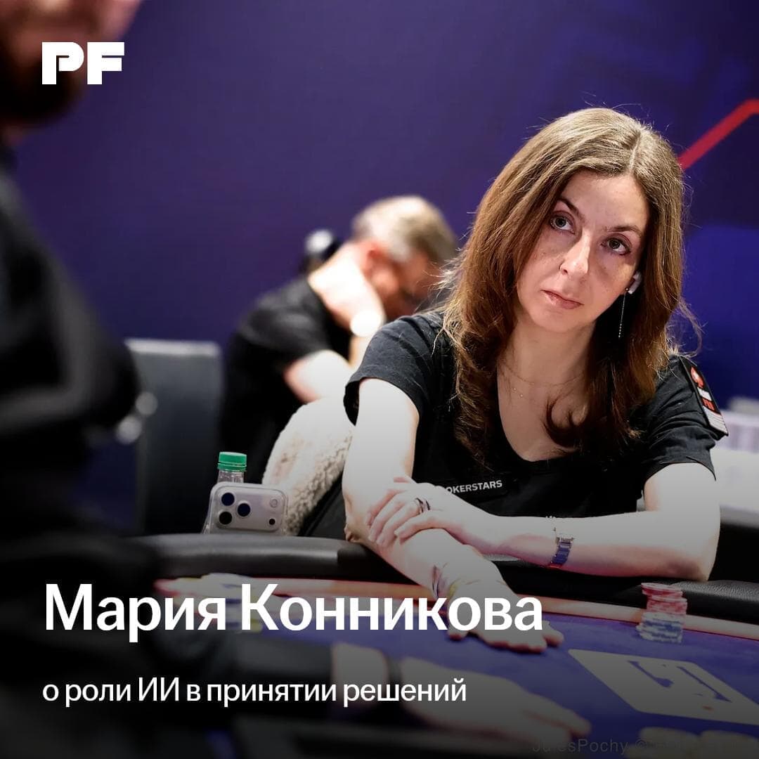 Мария Конникова высказалась о рисках использования ИИ при принятии решений