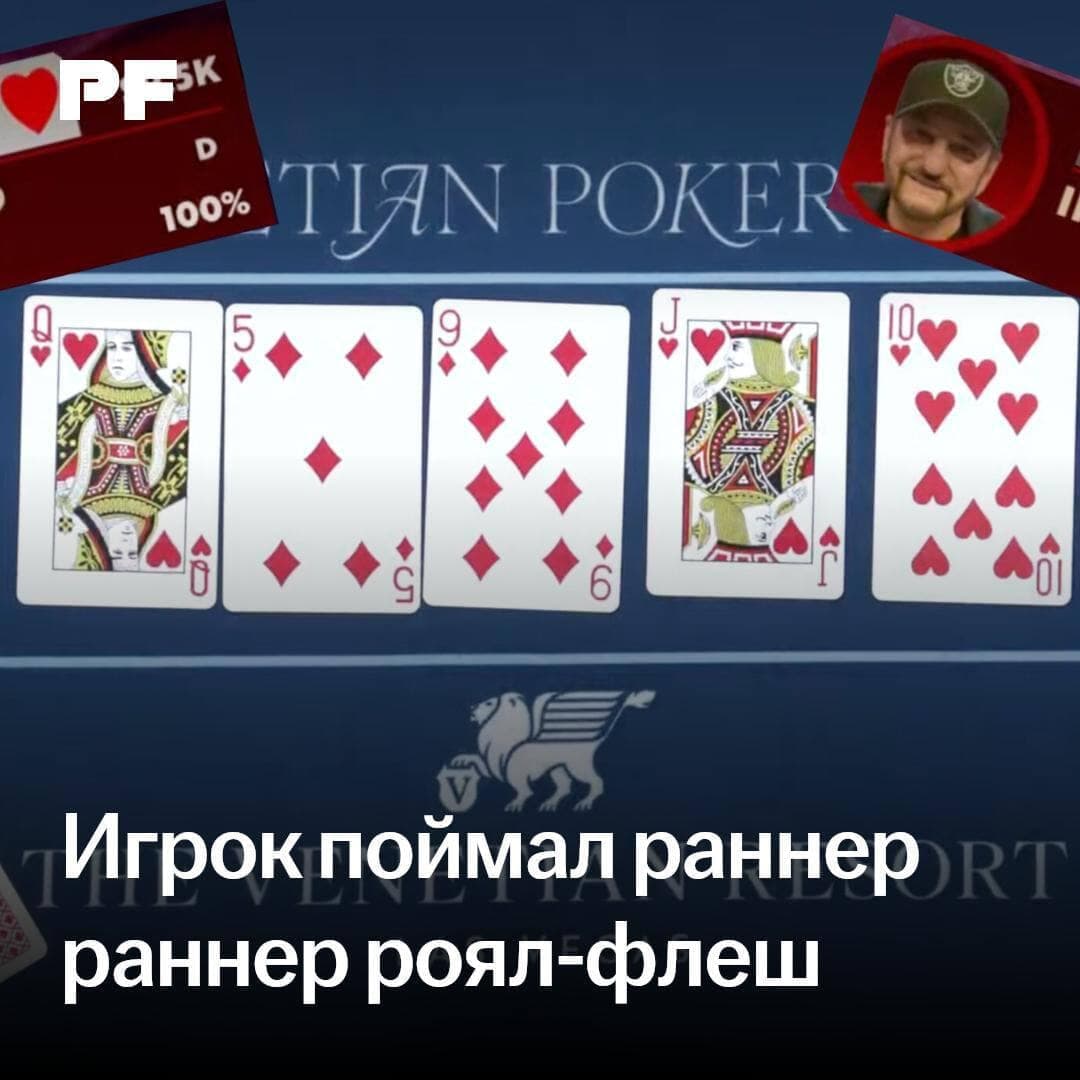Игрок Говард поймал раннер-раннер роял-флеш и выиграл банк $9.5K