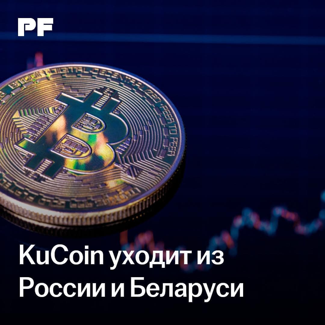 KuCoin halts services for users in Russia and Belarus