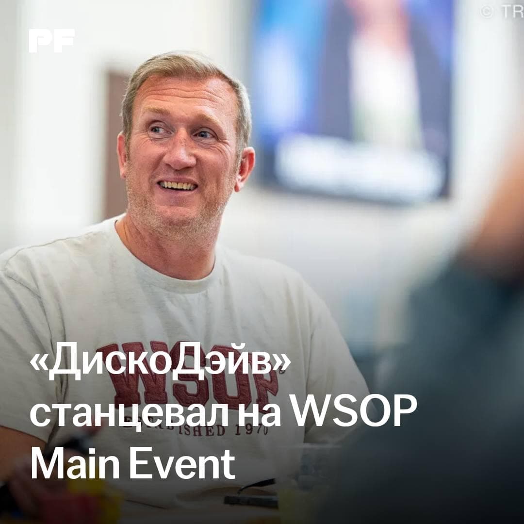 «DiscoDave» se marca un baile de celebración tras un riverazo salvador en el WSOP Main Event