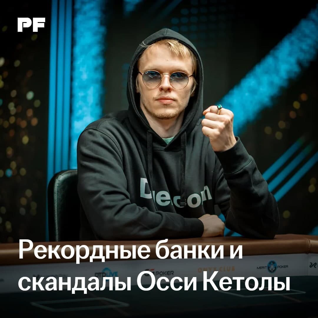 Финский «Монарх»: рекордные банки и скандалы Осси Кетолы