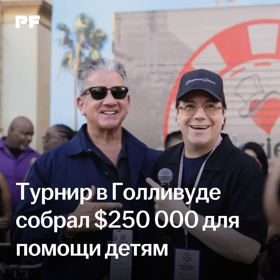 Брюс Баффер и Джейми Голд провели ежегодный благотворительный покерный турнир в Голливуде