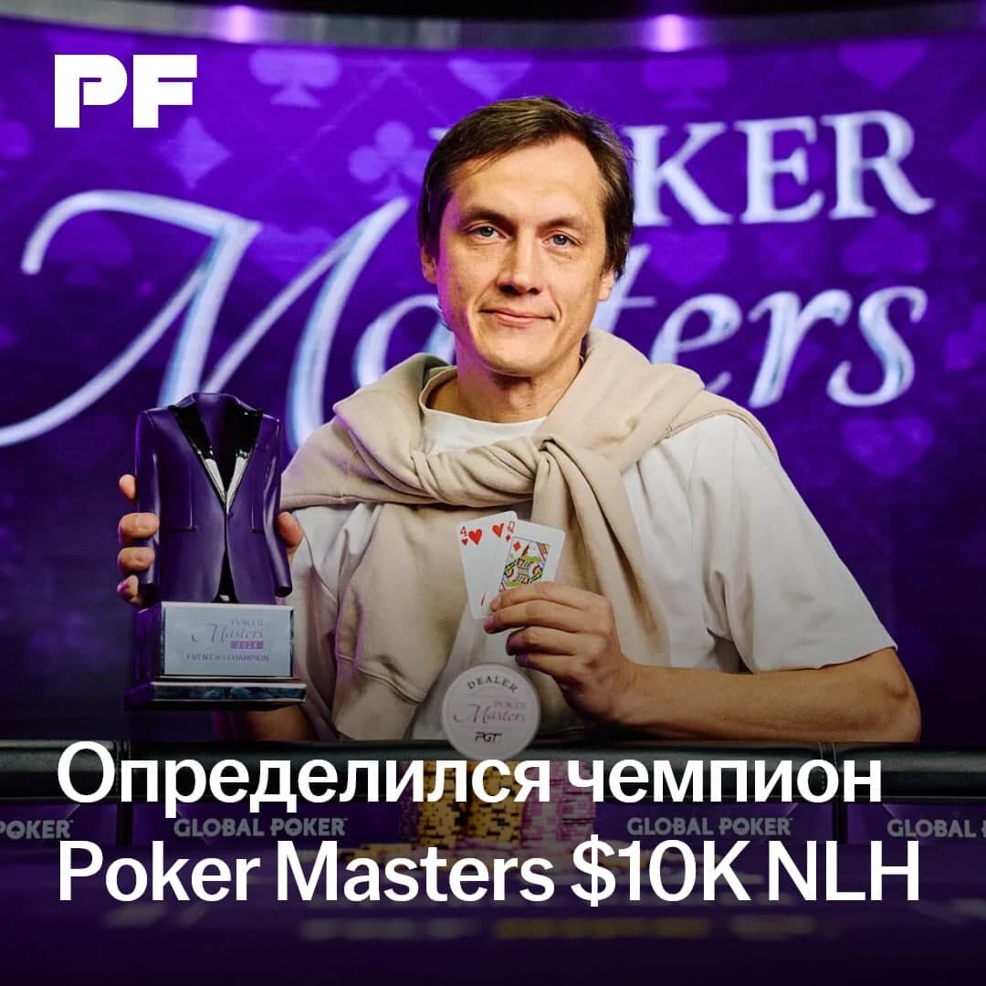Кулер определил победителя $10 500 NLH на Poker Masters