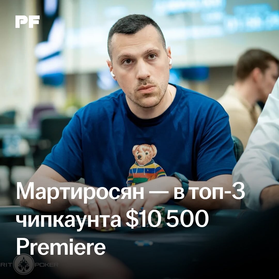 Мартиросян с третьим стеком вышел во второй день первого ивента Onyx Series
