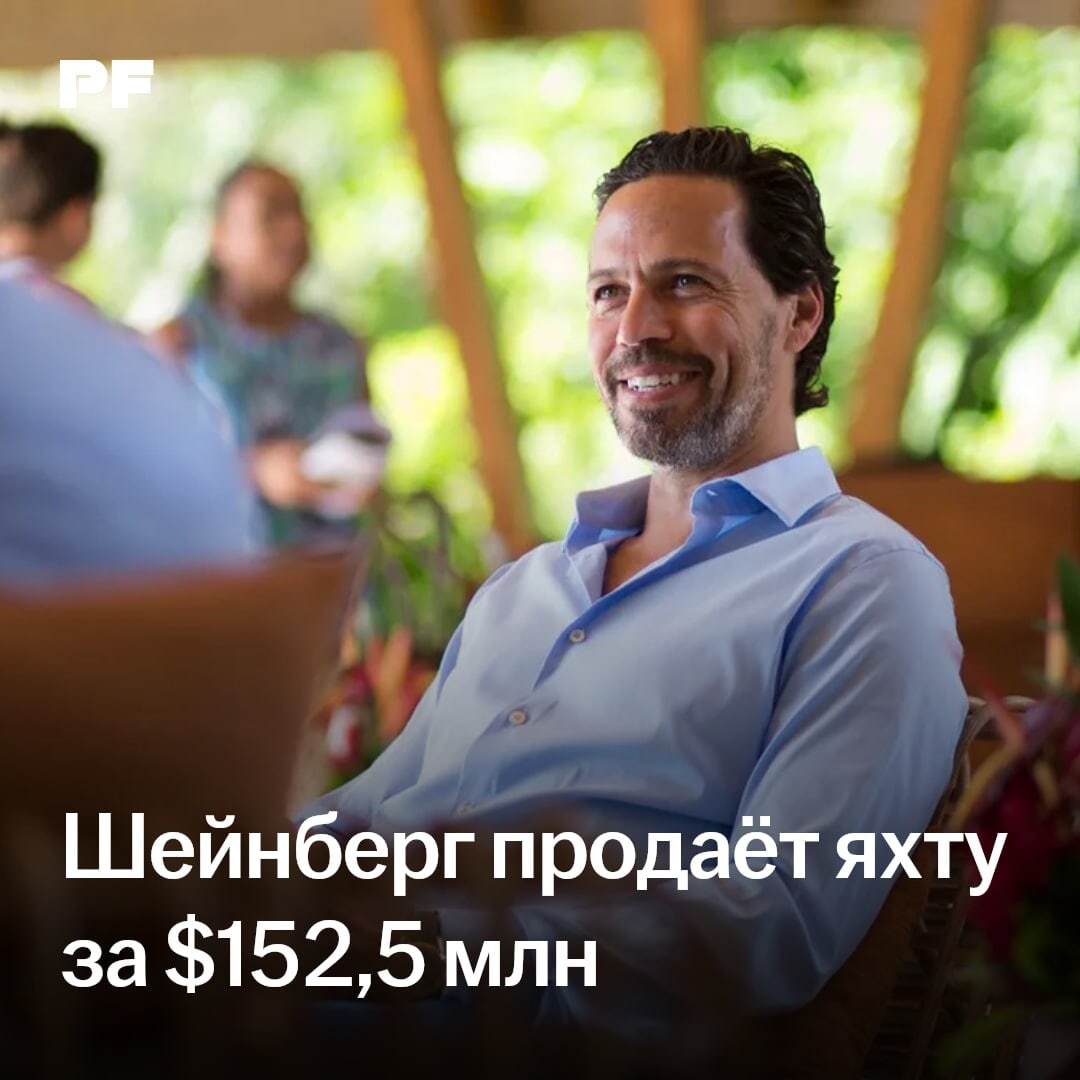 Сооснователь PokerStars Шейнберг продаёт суперъяхту за $152,5 миллиона