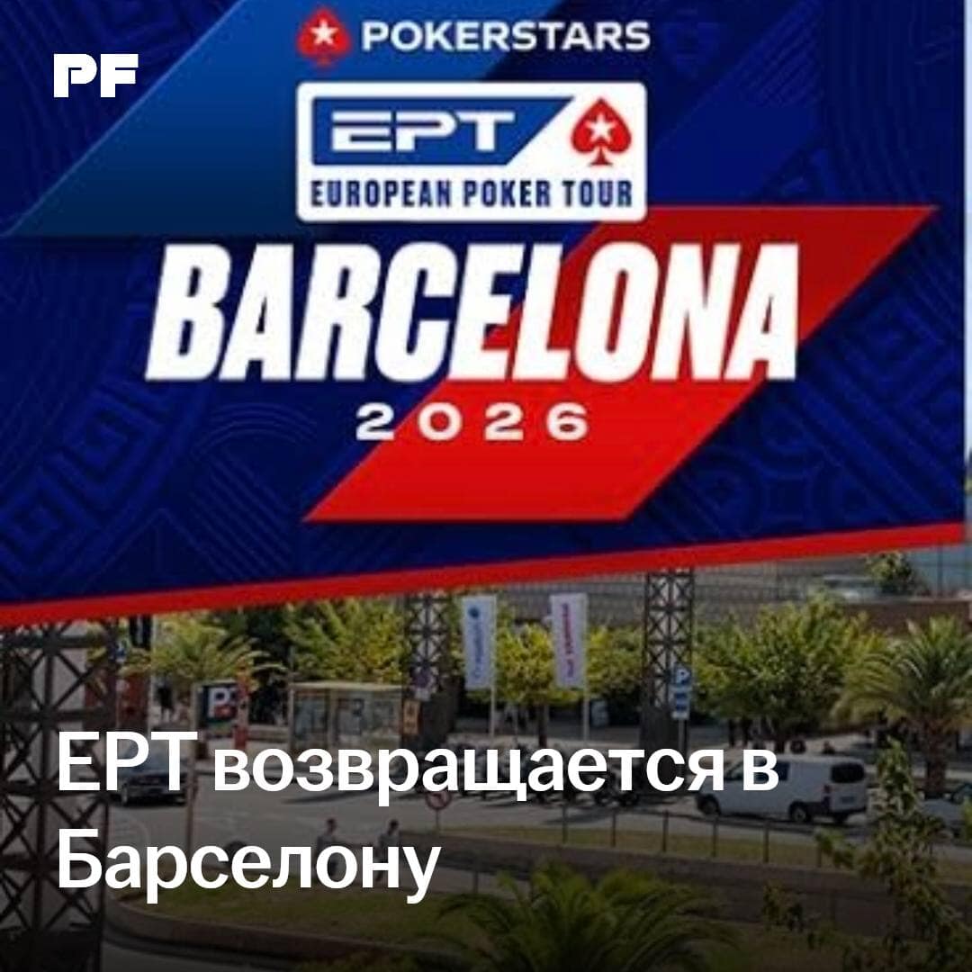The EPT returns to Casino Barcelona. The series will run from August 16 to 29, 2026. The organizers have announced 79 tournaments, including key high rollers and the traditional main event.