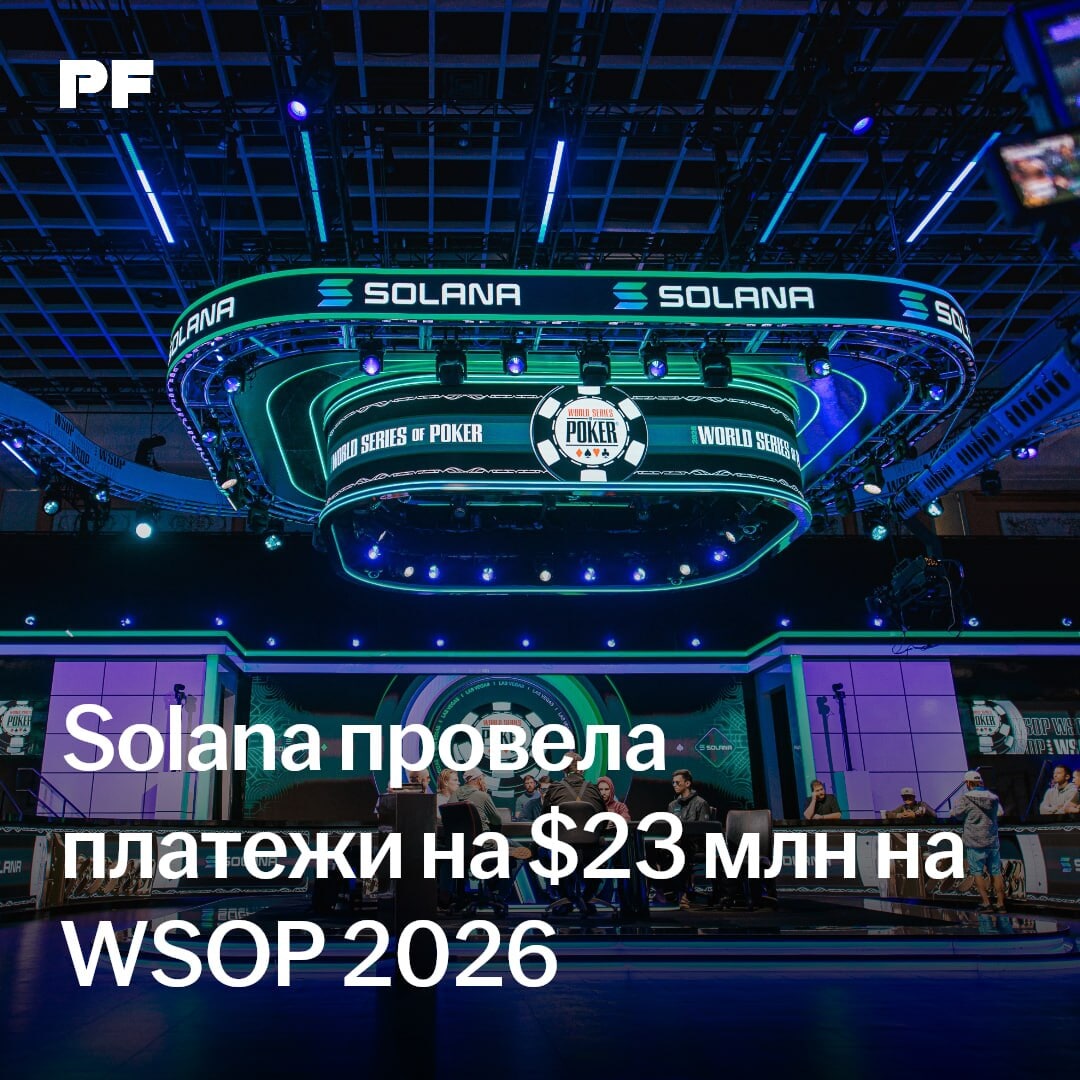 Solana procesó pagos por 23 millones de dólares durante las WSOP 2026