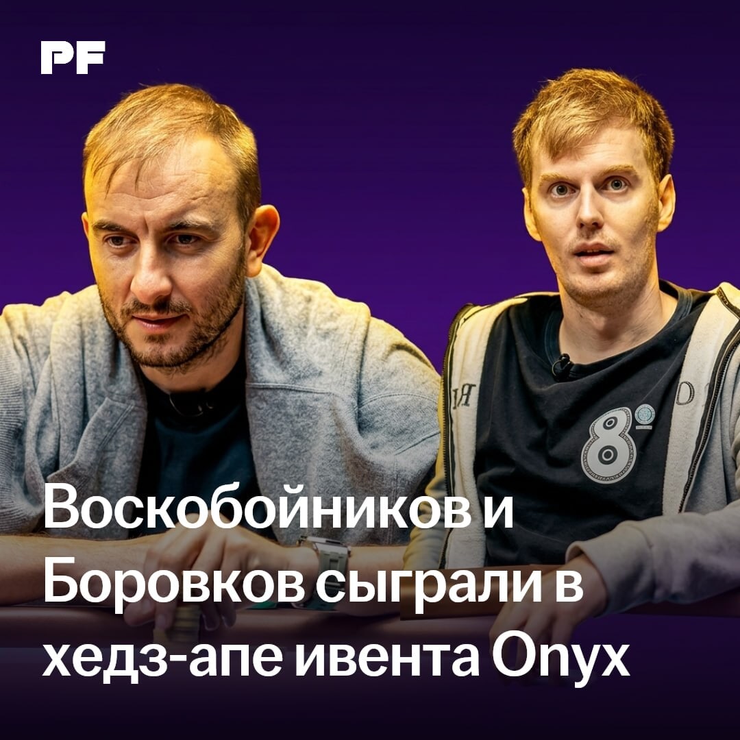 Voskoboynikov y Borovkov disputaron el título del Onyx $50.500 High Roller Championship en heads-up