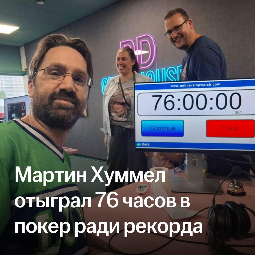 Dutch poker player completes 76-hour marathon for a Guinness record
