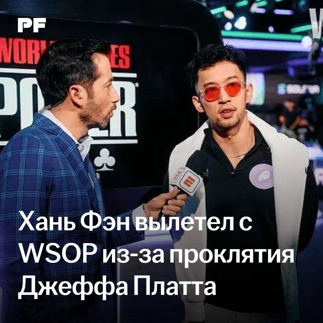 Han Feng explained his elimination from the WSOP Main Event as Jeff Platt's curse