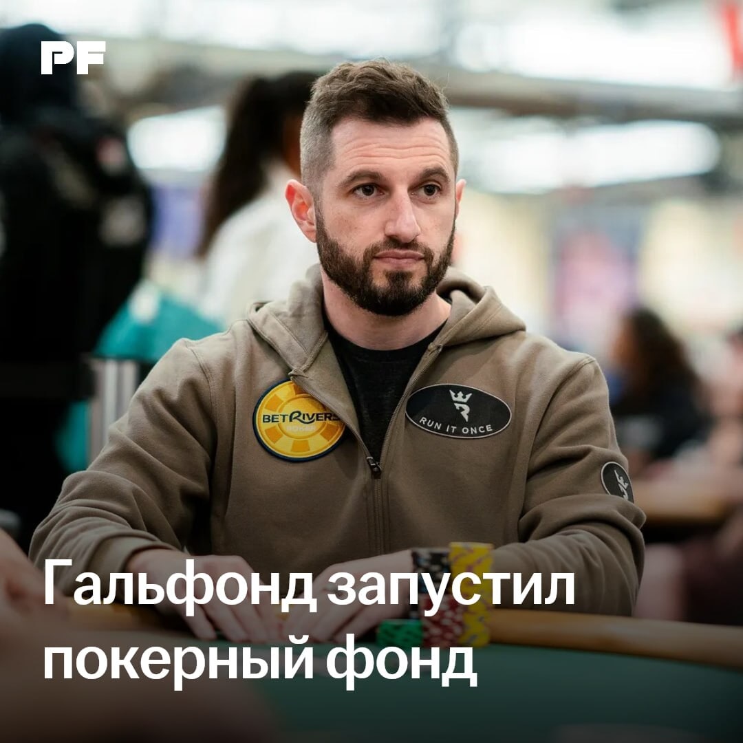Phil Galfond has launched his own fund