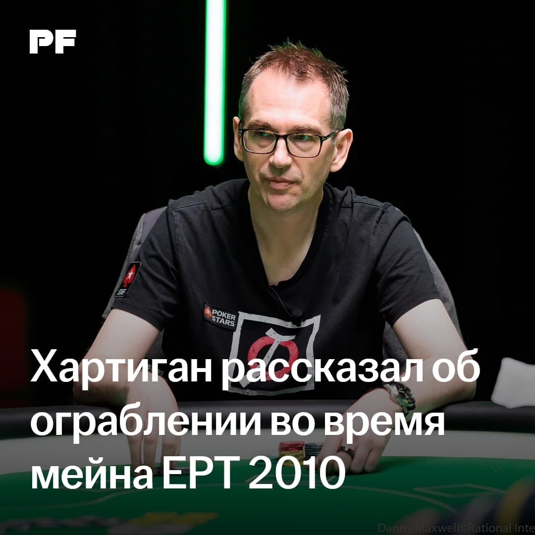 «Vi a gente con armas». El comentarista Hartigan habla del atraco durante el evento principal del EPT 2010